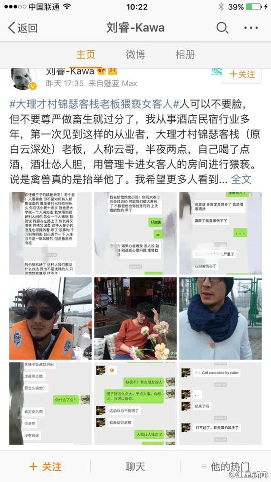 5日下午，微博認(rèn)證為“黃山市探奇?zhèn)髅接邢薰究偨?jīng)理劉?！钡木W(wǎng)友稱，大理才村錦瑟客棧老板云哥在半夜兩點用管理卡進(jìn)入女游客房間對女游客進(jìn)行猥褻。他稱，自己從事酒店民宿行業(yè)多年，第一次見到這樣的從業(yè)者。