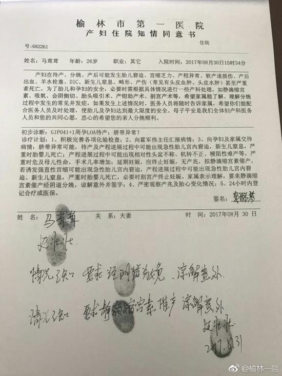 2。 《護(hù)理記錄單》記載產(chǎn)程中家屬三次拒絕記錄；