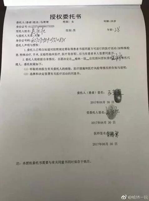 　▲產(chǎn)婦簽署了《授權(quán)書》，授權(quán)其丈夫全權(quán)負(fù)責(zé)簽署一切相關(guān)文書。圖據(jù)@榆林一院微博