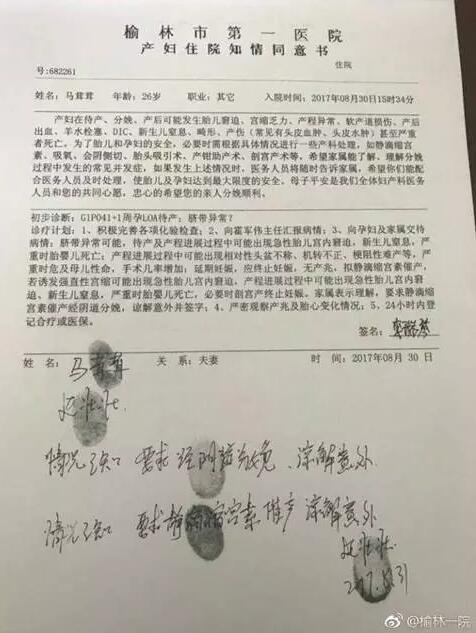 　▲產(chǎn)婦夫婦在產(chǎn)前簽署《產(chǎn)婦住院知情同意書》，簽字、按指紋確認(rèn)順產(chǎn)意愿。圖據(jù)@榆林一院微博