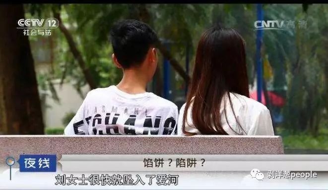 媒體曾多次報道在婚戀網站上遭遇的騙局。圖片來自網絡