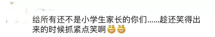 新一輪父母吐槽陪讀模式開啟:不生氣 是我親生的！