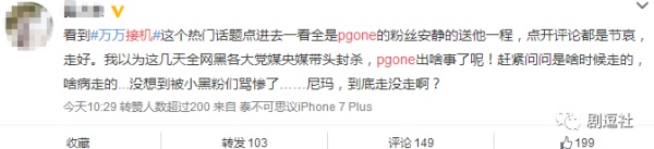 PGone又教給我們一個(gè)新詞：虐粉。