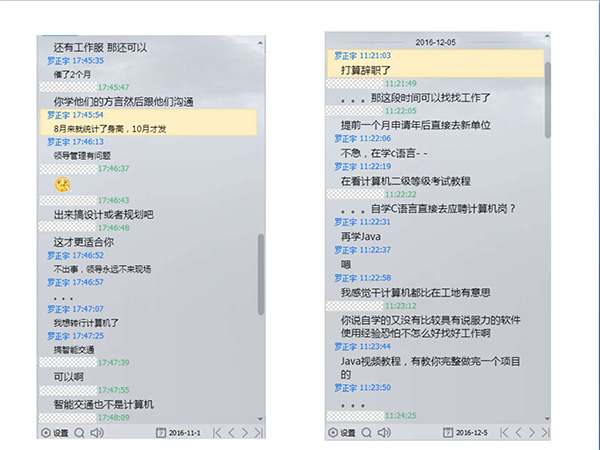 2016年12月，羅正宇在大學(xué)QQ群里的聊天記錄。