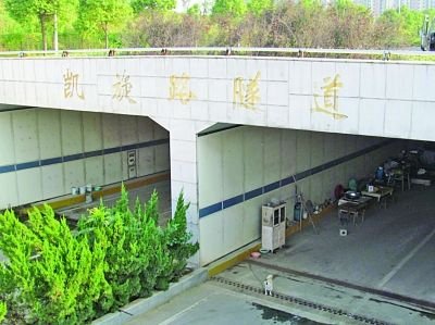 隧道入口，“凱旋路隧道”幾個字清晰可見。
