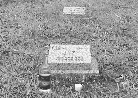 墓地中的一塊志愿軍墓碑。