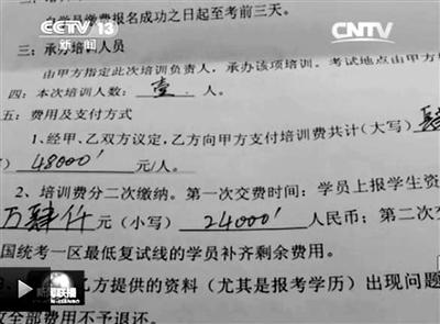 一名考生與培訓(xùn)機構(gòu)簽訂的協(xié)議。