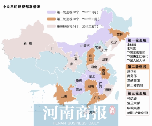 中央三輪巡視部署情況 制圖/鄭萌 中央三輪巡視部署情況 制圖/鄭萌