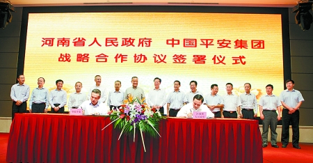9月6日，河南省人民政府與中國平安保險(xiǎn)（集團(tuán)）在鄭州簽署戰(zhàn)略合作框架協(xié)議。