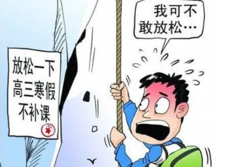 備戰(zhàn)高考 教育部門禁止學(xué)校安排學(xué)生補(bǔ)課 備戰(zhàn)高考 教育部門禁止學(xué)校安排學(xué)生補(bǔ)課