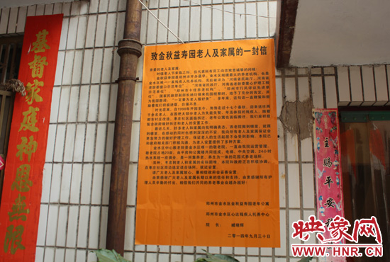 臧曉輝在養(yǎng)老院門口張貼了一封給老人和家屬的信。