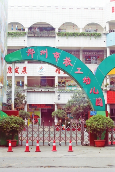 鄭州市教工幼兒園此次受影響較大 鄭州市教工幼兒園此次受影響較大