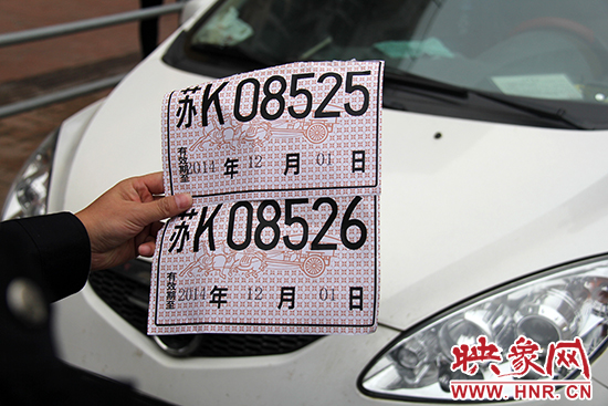 涉嫌偽造的臨時車牌 涉嫌偽造的臨時車牌