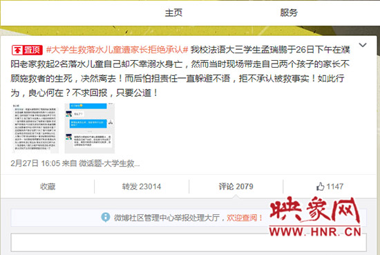 截至28日15點(diǎn)30分，“華北水利水電大學(xué)BBS”微博轉(zhuǎn)發(fā)已達(dá)超過2.3萬次。