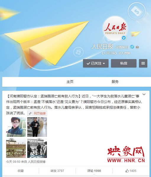 人民日報等國內(nèi)主流媒體關(guān)注大學(xué)生孟瑞鵬救人事件。