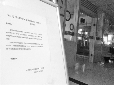     昨天，鄭州一家社區(qū)衛(wèi)生服務(wù)中心貼出《關(guān)于停用三價(jià)脊灰減毒活疫苗（糖丸）的公告》。