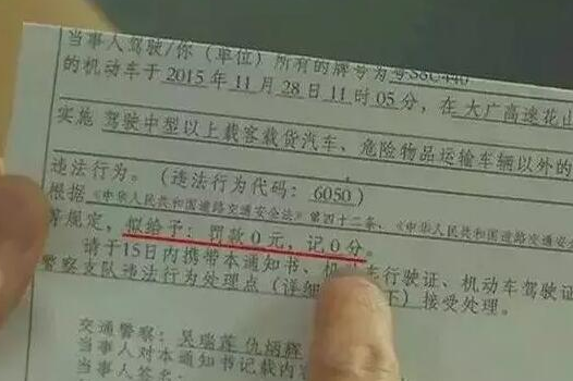 鄭州車主剛領到一張奇怪罰單！0扣分、0罰款！