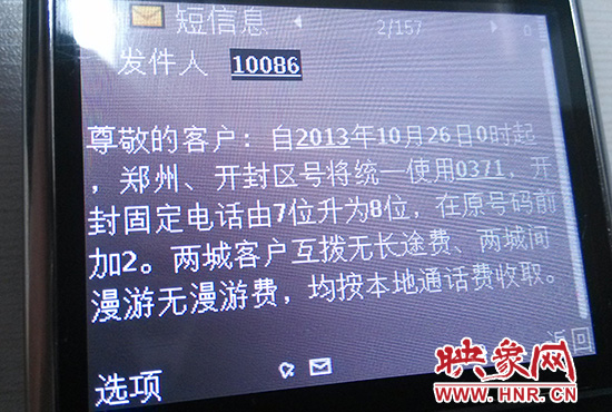 23日下午，中國(guó)移動(dòng)等運(yùn)營(yíng)商各自通過(guò)官方群發(fā)短信平臺(tái)，向廣大手機(jī)用戶發(fā)送了通知短信。