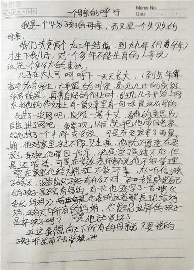 　事發(fā)后，常某的母親寫(xiě)下一封信，呼吁所有母親管好孩子。