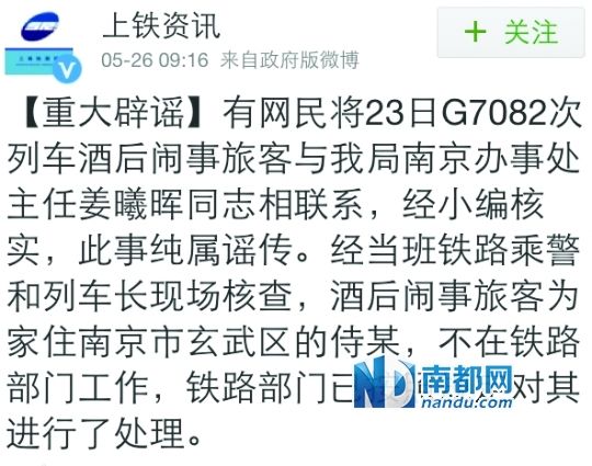 　5月26日，上海鐵路局曾稱當事人不在鐵路部門工作