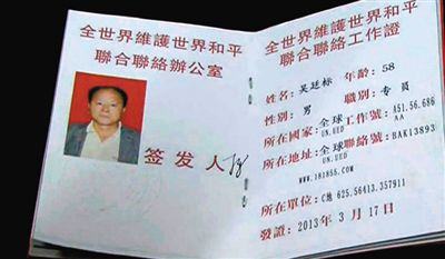 男子偽造的證件。