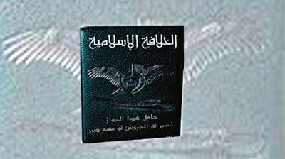 ISIS發(fā)放的“伊斯蘭國(guó)”護(hù)照，封面上除了有“伊斯蘭哈里發(fā)國(guó)”字樣外，還有該組織的旗幟。