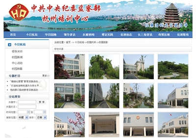 昨日,中紀委監(jiān)察部杭州培訓中心網(wǎng)站展示的“學校風景”。 網(wǎng)頁截屏