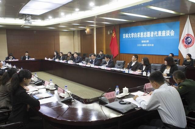 吉林大學(xué)白求恩志愿者代表座談會(huì) 吉林大學(xué)白求恩志愿者代表座談會(huì)