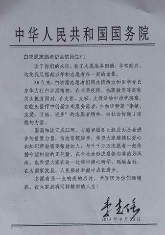 李克強(qiáng)給吉林大學(xué)白求恩協(xié)會(huì)回信 李克強(qiáng)給吉林大學(xué)白求恩協(xié)會(huì)回信