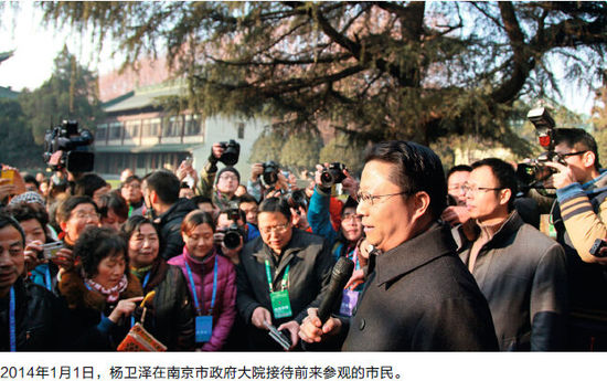 2014年1月1日，楊衛(wèi)澤在南京市政府大院接待前來(lái)參觀的市民。