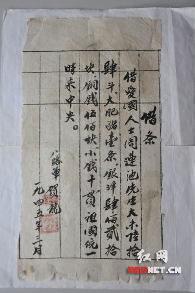 （70年前，賀龍部隊打給周連池的一張借條。）