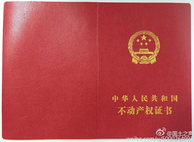 新版不動產(chǎn)登記證 新版不動產(chǎn)登記證