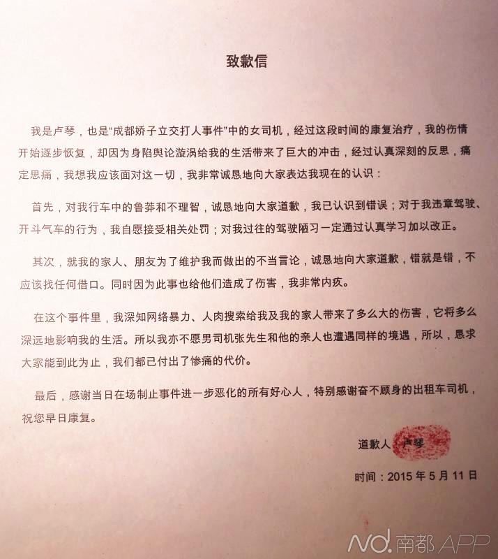盧琴的致歉信。