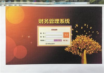 偽裝成財務(wù)管理系統(tǒng)的“AAA”賭博網(wǎng)站截圖。 岳陽市公安局供圖