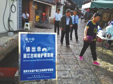 麗江古城的所有進出口都設(shè)有維護費收費點。