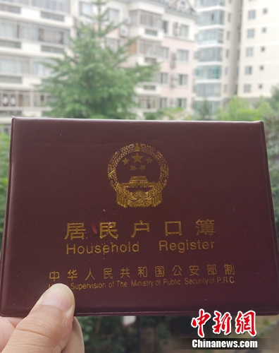 居民戶口簿。中新網(wǎng)記者 李金磊 攝