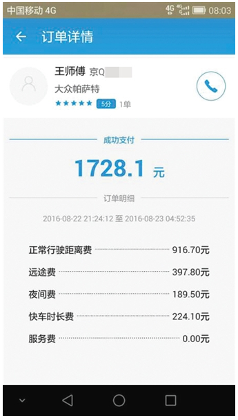 賬單顯示，溫先生此次行程費用為1700多元。當事人供圖