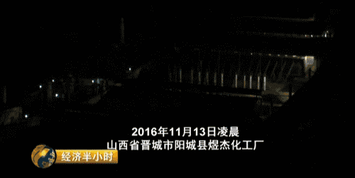央視曝光：環(huán)保督察組剛走，山西晉城“停產(chǎn)”企業(yè)又開工了
