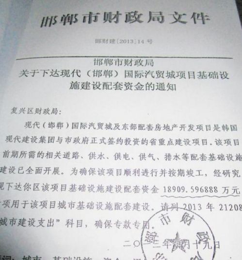 邯鄲市財政局下達現(xiàn)代（邯鄲）國際汽貿(mào)城項目配套資金的文件。