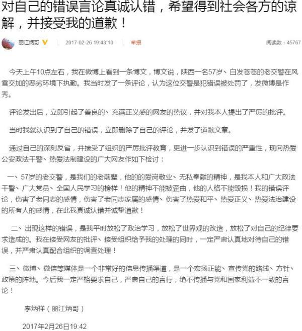 李炳祥在微博對自己的不當(dāng)評論致歉。 微博截圖26日9時許，麗江市中級人民法院法官李炳祥（微博認(rèn)證名：麗江炳哥）轉(zhuǎn)發(fā)該條微博并作評論“每一個故事背后就有一個故事。57歲的老民警在風(fēng)雪中執(zhí)勤，有三種情況：一種是犯錯誤被罰，一種是作秀，還有一種也是作秀。”