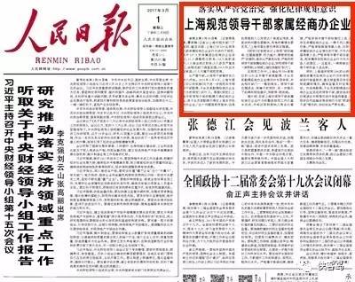 《人民日報》的頭版總是“別有洞天”。