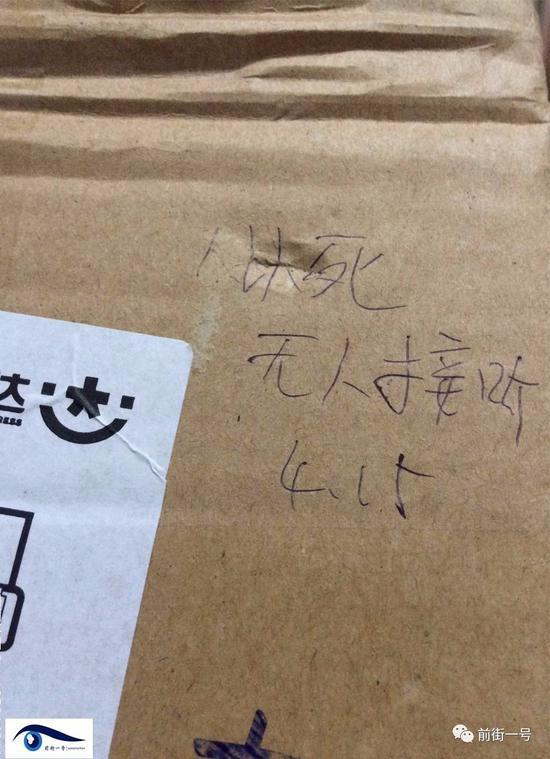 男子網購包裹被寫“人以死無人接聽”。圖片來自網絡