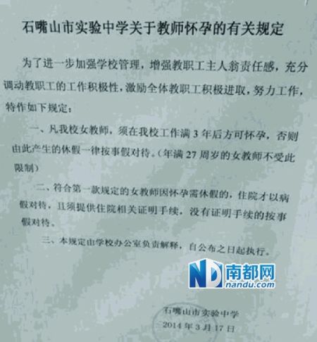 寧夏石嘴山市實(shí)驗(yàn)中學(xué)出臺(tái)了一項(xiàng)新規(guī)，要求女教師工作滿三年后方可懷孕。