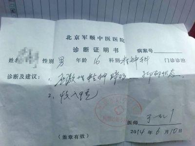 　　 北京軍頤中醫(yī)醫(yī)院為曉飛開出的診斷證明。