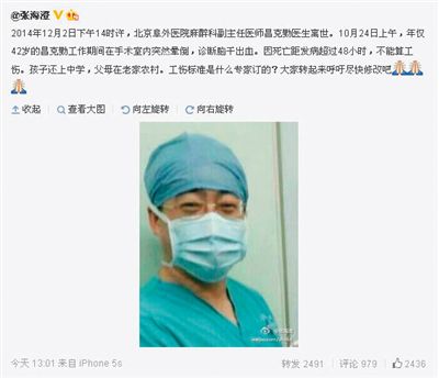昨日醫(yī)務工作者張海澄發(fā)微博質(zhì)疑“工傷”認定條例。