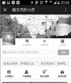 敦化市委書記唐文忠和他的微店頁(yè)面 新文化記者 楊威 攝