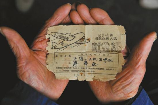 廖弟友保存著自己1951年第一次捐款的證明：抗美援朝捐獻(xiàn)飛機(jī)大炮獻(xiàn)金證。
