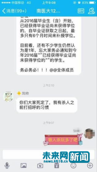 殺人者劉某在QQ上發(fā)出威脅言論。網(wǎng)友供圖。
