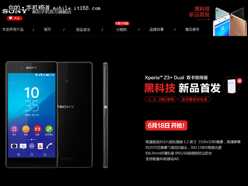 自稱黑科技 索尼Z3+國(guó)行售價(jià)公布 自稱黑科技 索尼Z3+國(guó)行售價(jià)公布