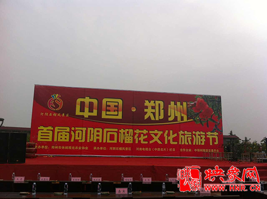中國(guó)?鄭州首屆河陰石榴花文化旅游節(jié)開幕 中國(guó)?鄭州首屆河陰石榴花文化旅游節(jié)開幕